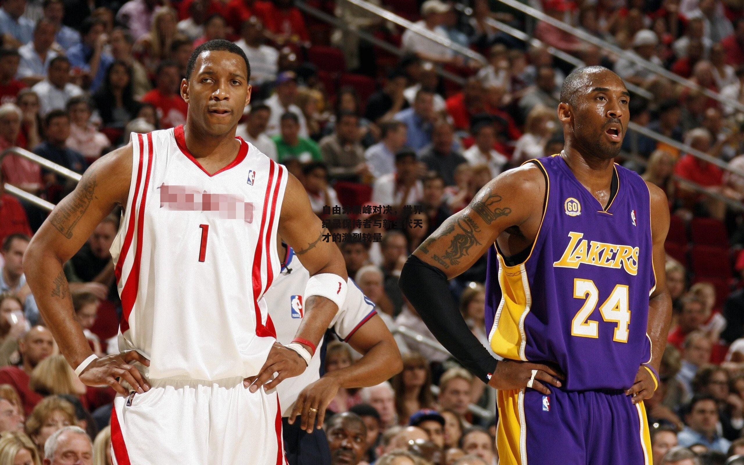 自由泳巅峰对决，世界纪录保持者与新生代天才的激烈较量