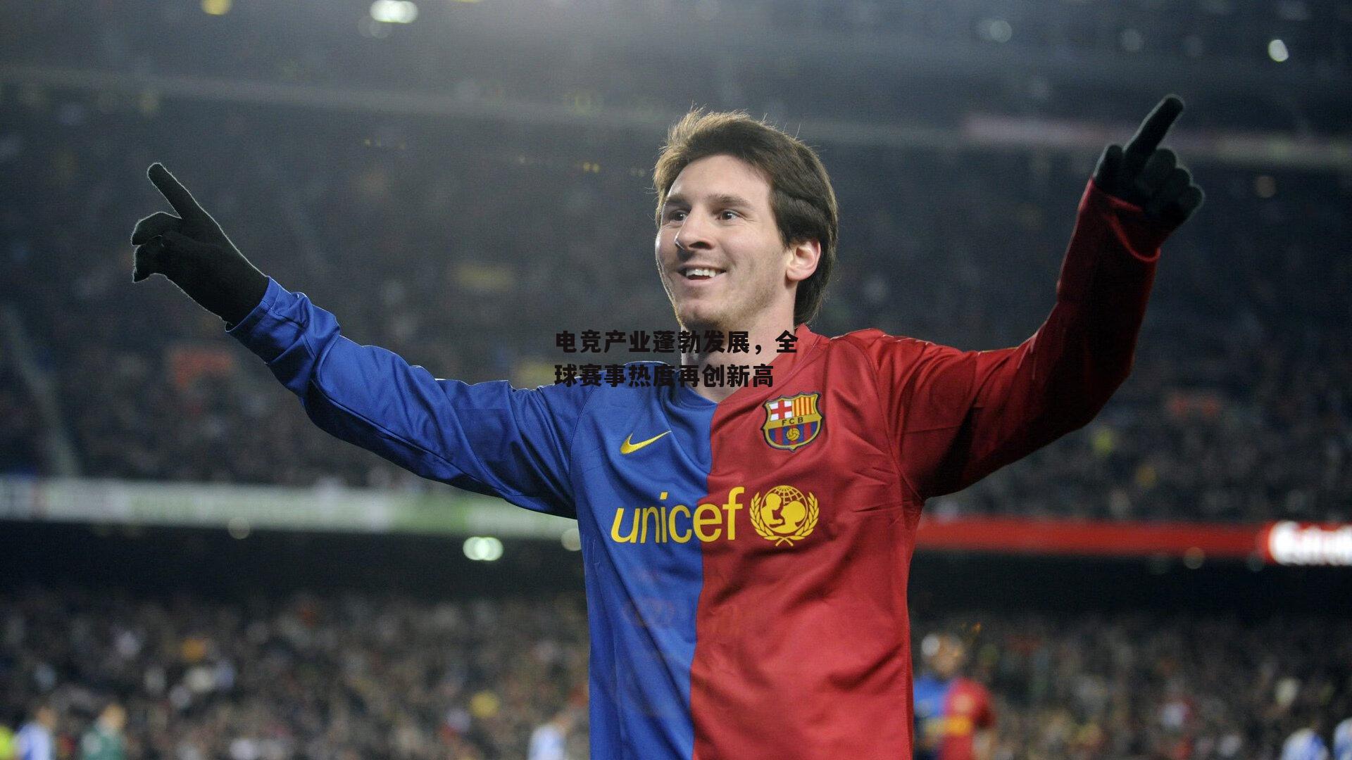 电竞产业蓬勃发展，全球赛事热度再创新高