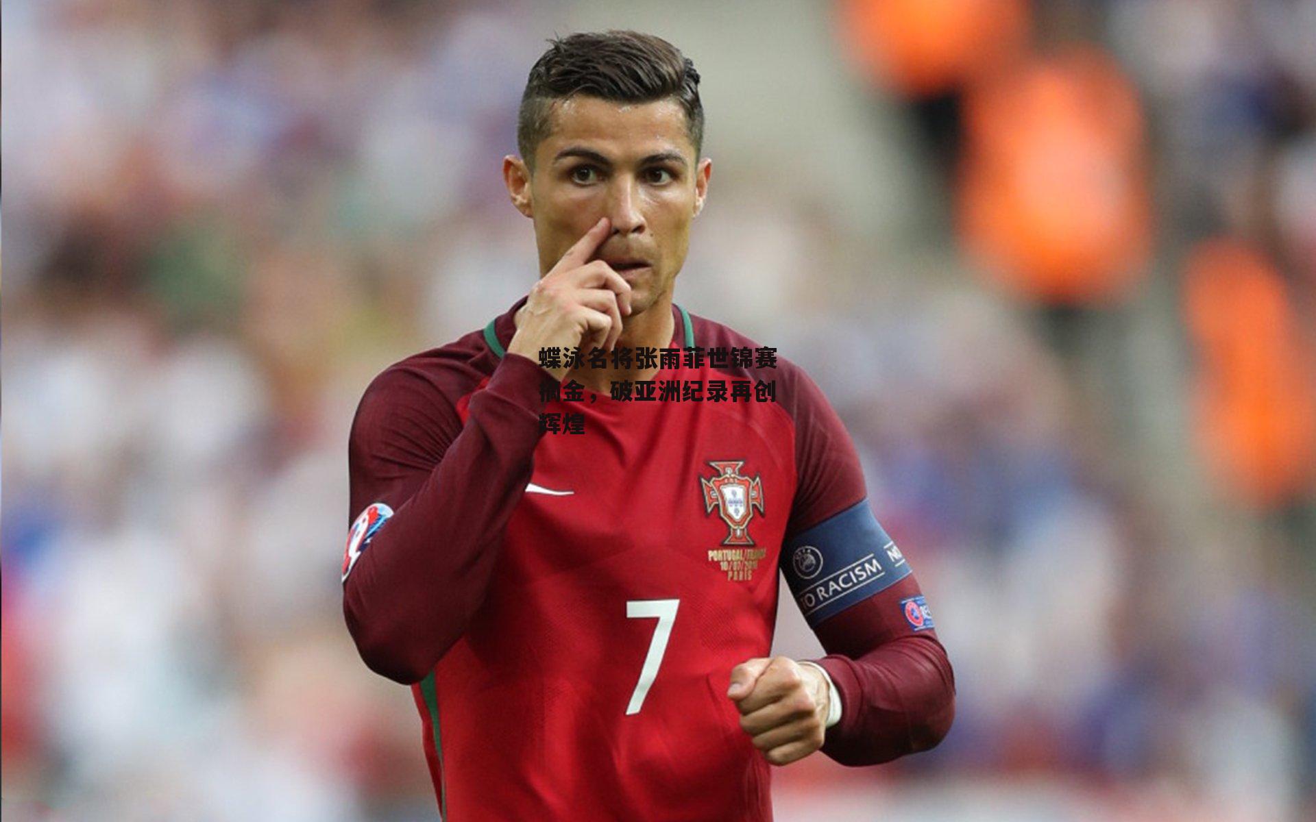 蝶泳名将张雨菲世锦赛摘金，破亚洲纪录再创辉煌