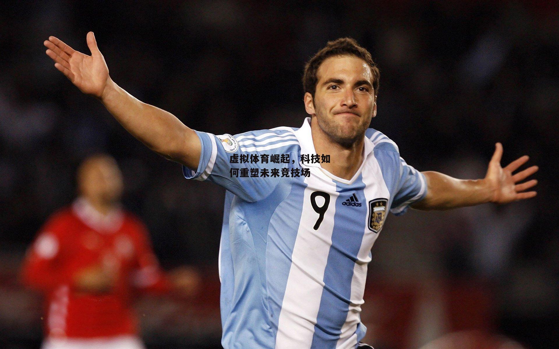 虚拟体育崛起，科技如何重塑未来竞技场